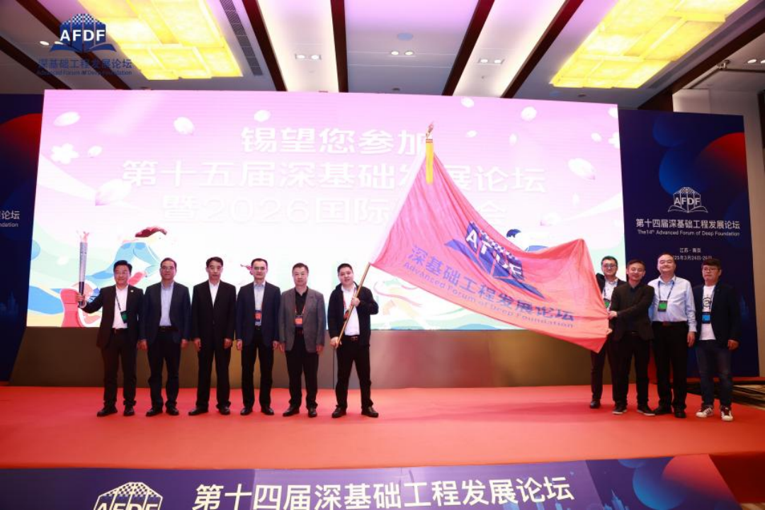 錫望無限 樁點全球┃樁工陸英會接棒無錫2026深基礎工程發(fā)展論壇及2026國際深交會，助力打造世界級產(chǎn)業(yè)交流平臺